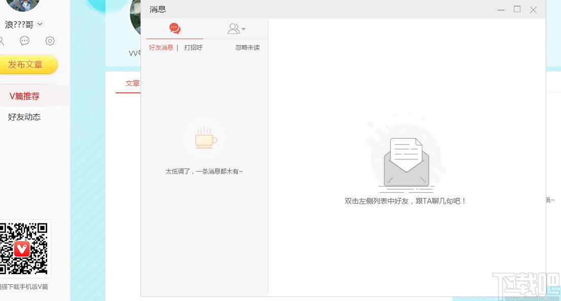 v篇官方版,v篇下载,新闻阅读,多媒体社交