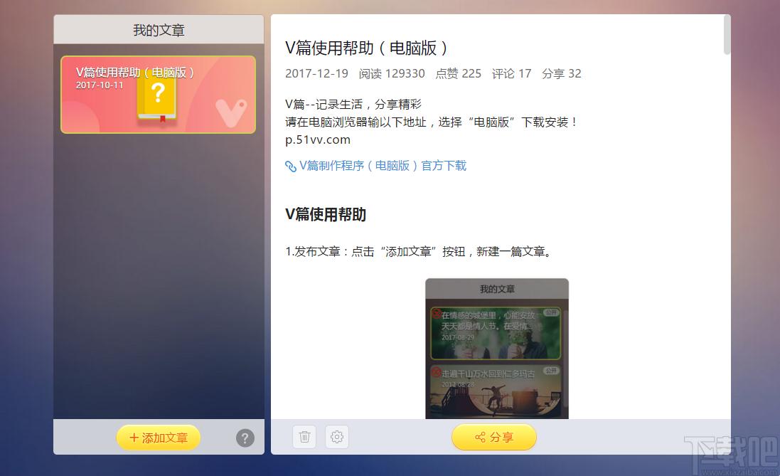 v篇官方版,v篇下载,新闻阅读,多媒体社交