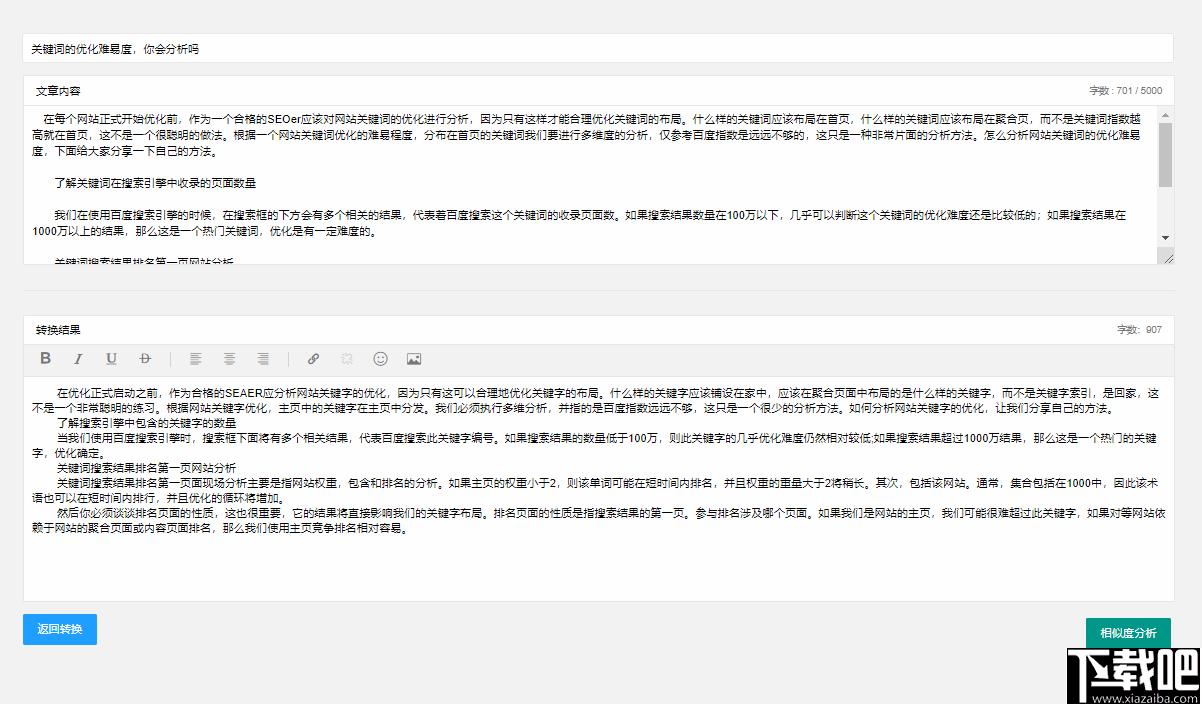 智媒AI伪原创工具下载,文字处理,文章检测,文章改写