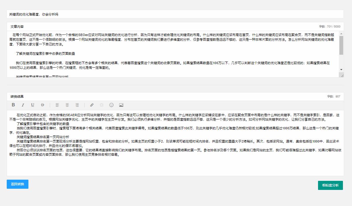 智媒AI伪原创工具下载,文字处理,文章检测,文章改写