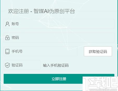 智媒AI伪原创工具下载,文字处理,文章检测,文章改写