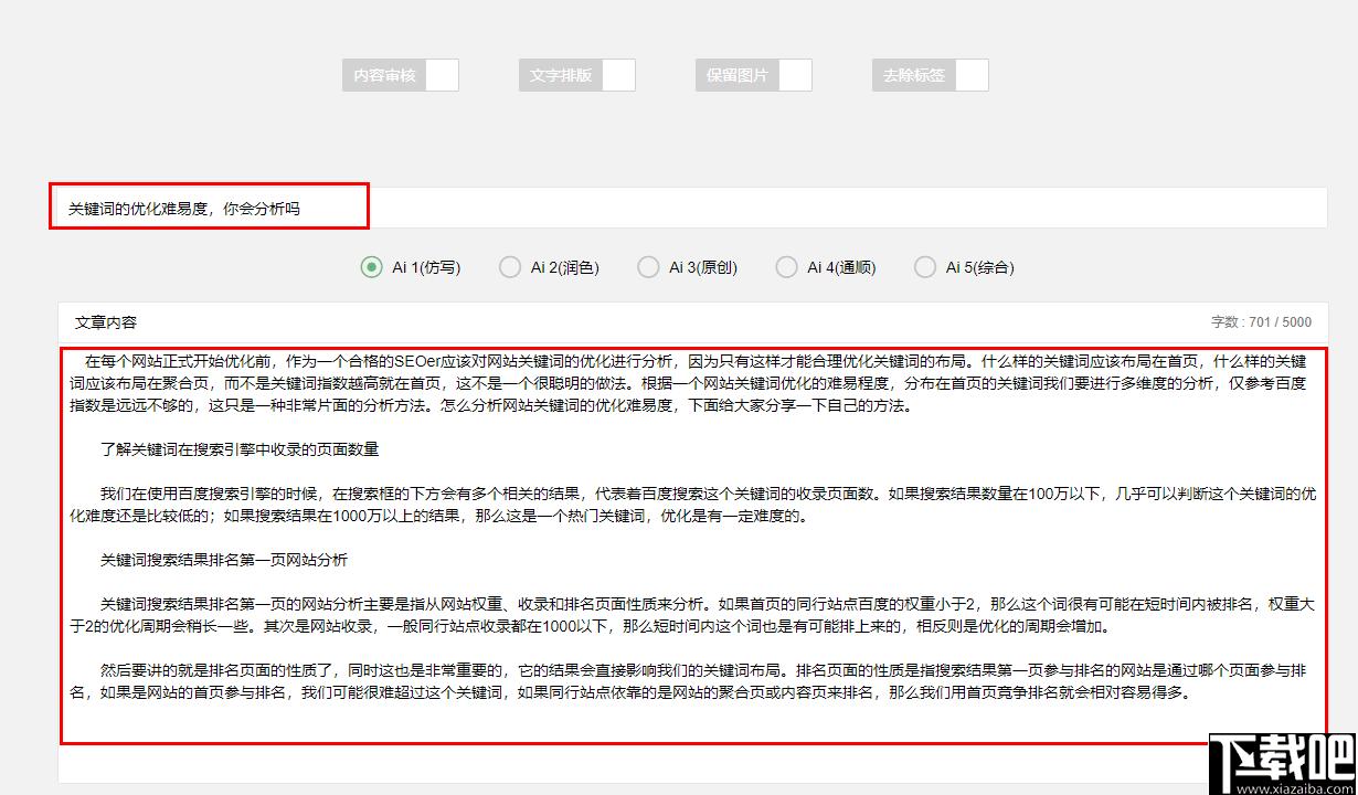 智媒AI伪原创工具下载,文字处理,文章检测,文章改写