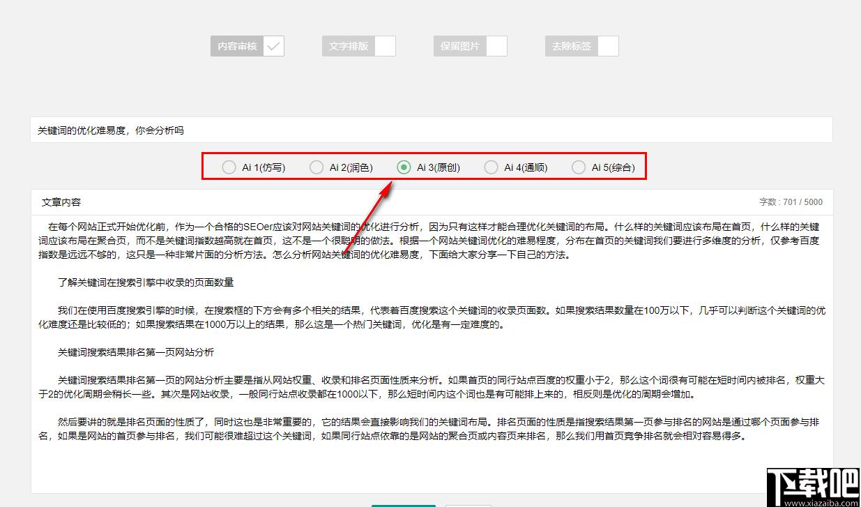 智媒AI伪原创工具下载,文字处理,文章检测,文章改写