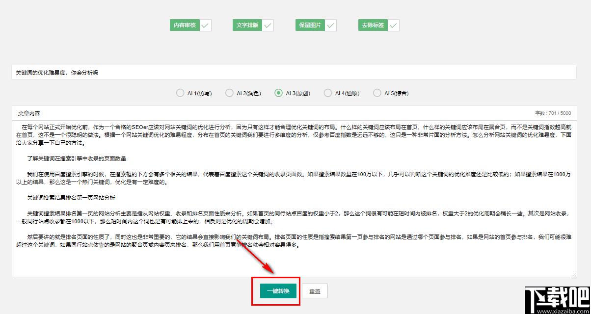 智媒AI伪原创工具下载,文字处理,文章检测,文章改写