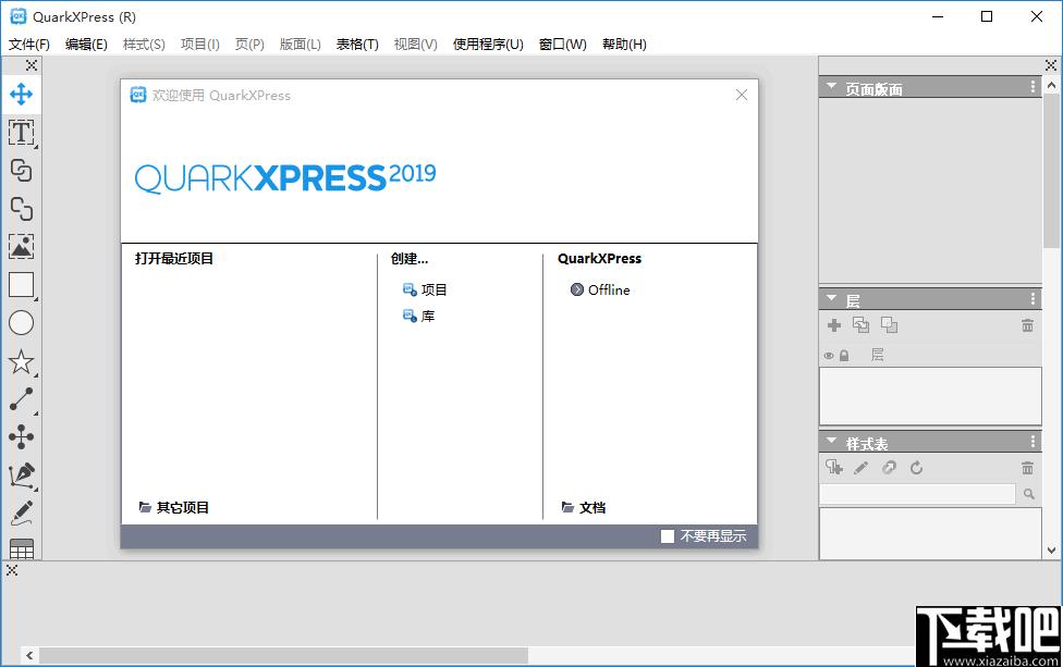 QuarkXPress 2019下载,图像处理,排版软件,网页设计,PDF处理