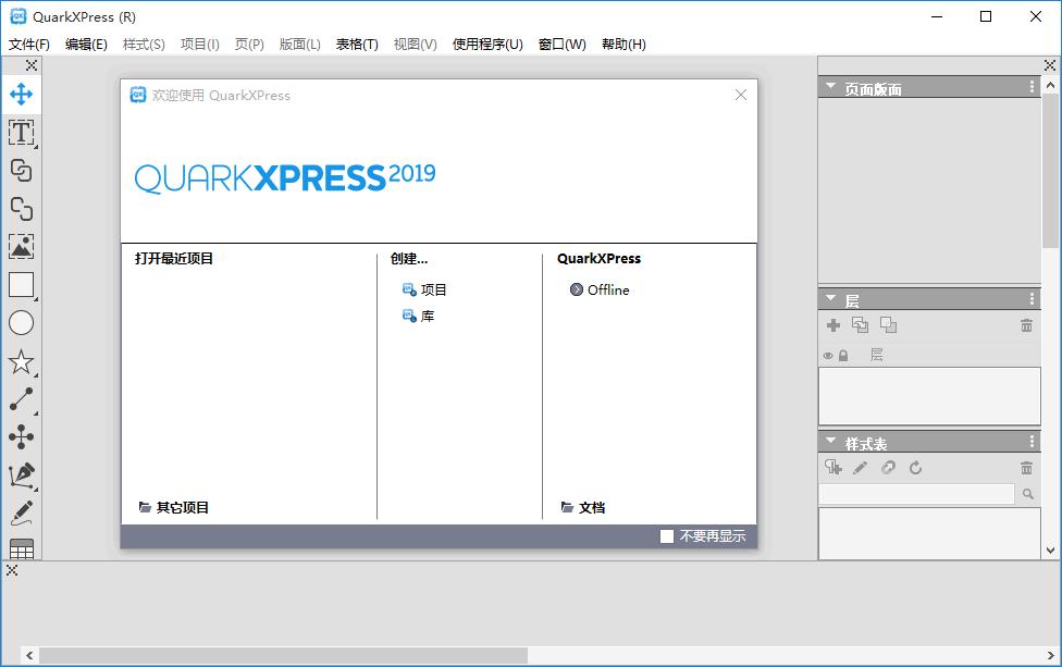 QuarkXPress 2019下载,图像处理,排版软件,网页设计,PDF处理