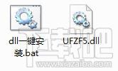 ufzf5.dll,ufzf5.dll下载,ufzf5.dll官方版