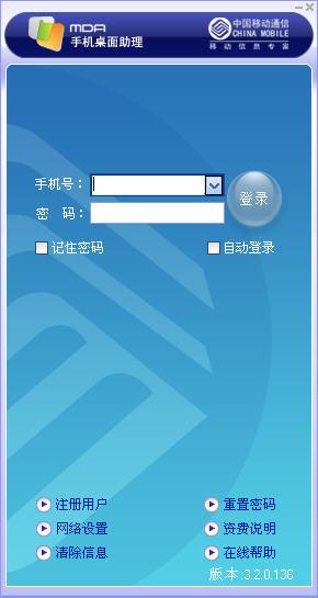 手机桌面助理,中国移动手机桌面助理