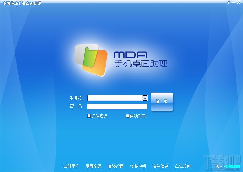 手机桌面助理,中国移动手机桌面助理