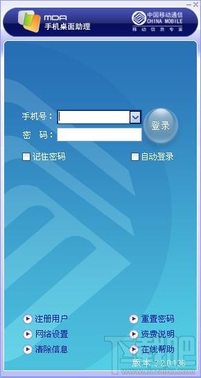 手机桌面助理,中国移动手机桌面助理