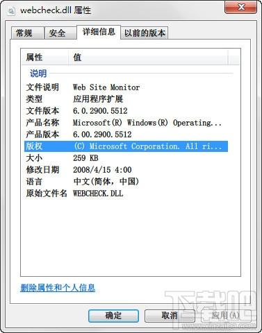 webcheck.dll,webcheck.dll下载,webcheck.dll官方版