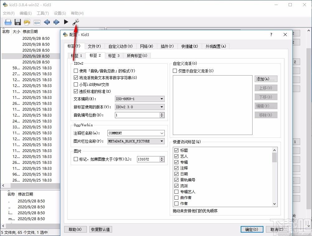 Kid3下载,歌曲信息编辑器,歌曲信息编辑