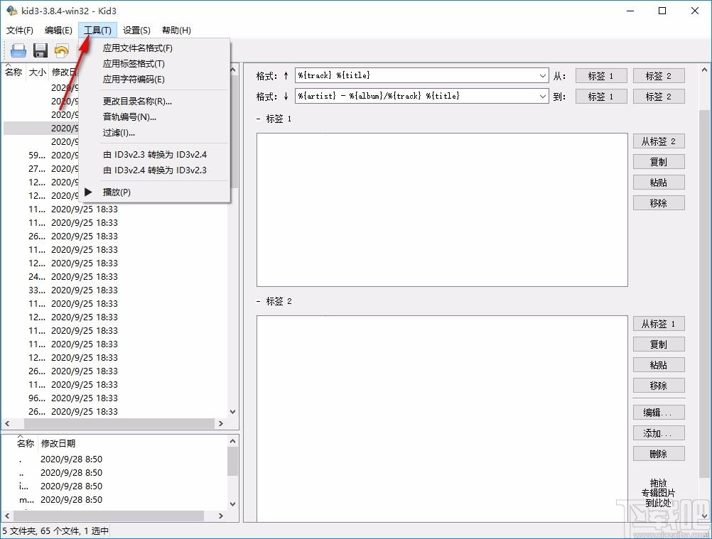Kid3下载,歌曲信息编辑器,歌曲信息编辑