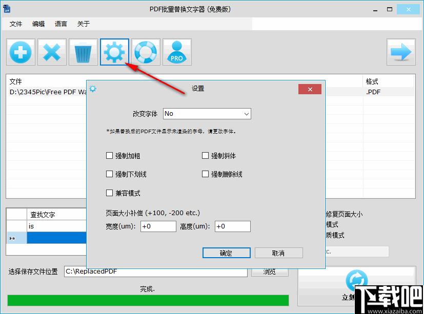 PDF Replacer Pro下载,文字替换,PDF编辑工具