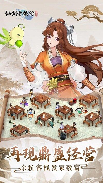 仙剑奇侠传新的开始手游官方版下载,仙剑奇侠传新的开始,剧情手游,仙侠手游