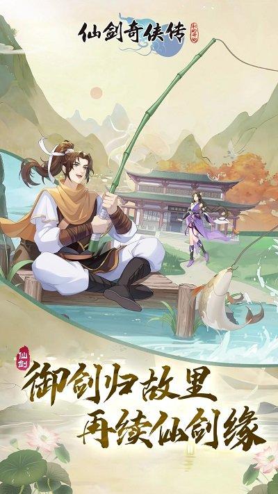 仙剑奇侠传新的开始手游官方版下载,仙剑奇侠传新的开始,剧情手游,仙侠手游