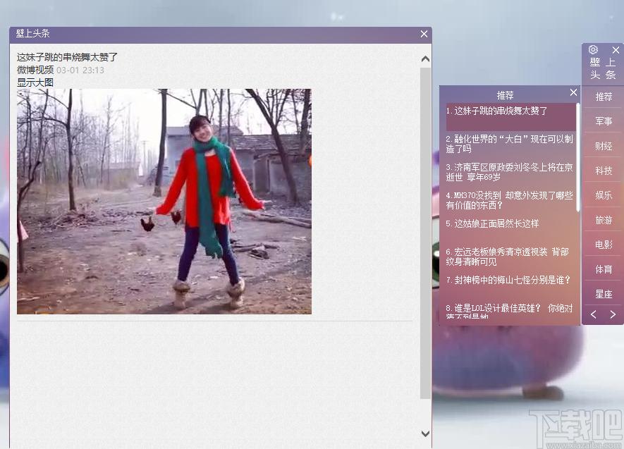 壁上头条官方版- 壁上头条下载,新闻阅读