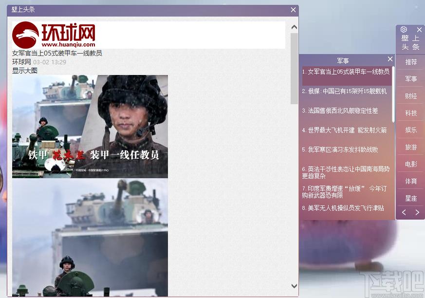 壁上头条官方版- 壁上头条下载,新闻阅读