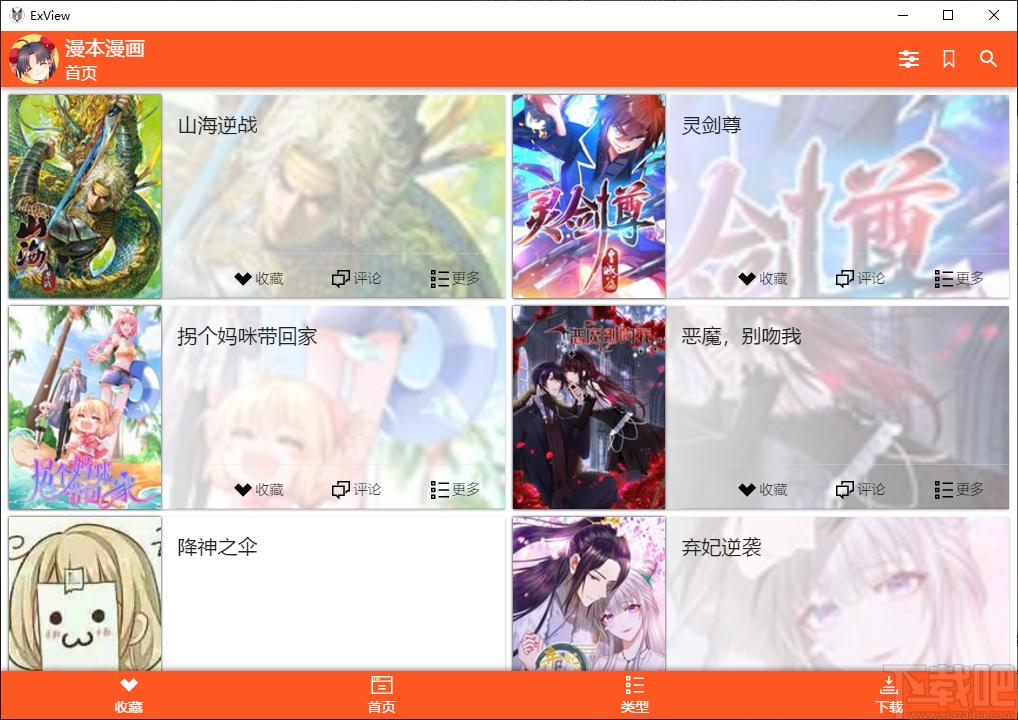 ExView下载,漫画阅读软件,电子阅读器,漫画阅读软件