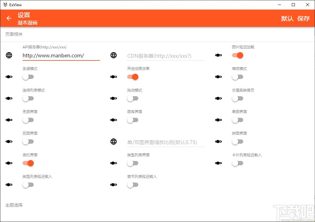 ExView下载,漫画阅读软件,电子阅读器,漫画阅读软件