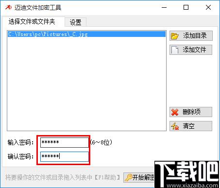 迈迪文件加密工具下载,文件加密,加密软件,加密工具