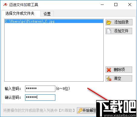迈迪文件加密工具下载,文件加密,加密软件,加密工具
