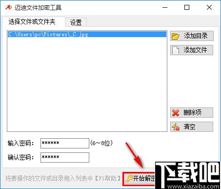 迈迪文件加密工具下载,文件加密,加密软件,加密工具