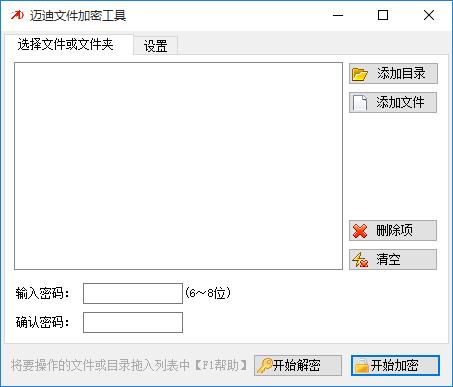 迈迪文件加密工具下载,文件加密,加密软件,加密工具