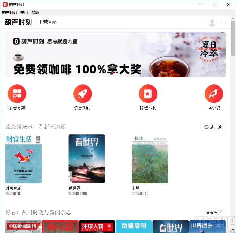 葫芦时刻下载,葫芦时刻官方版,新闻阅读,杂志书刊
