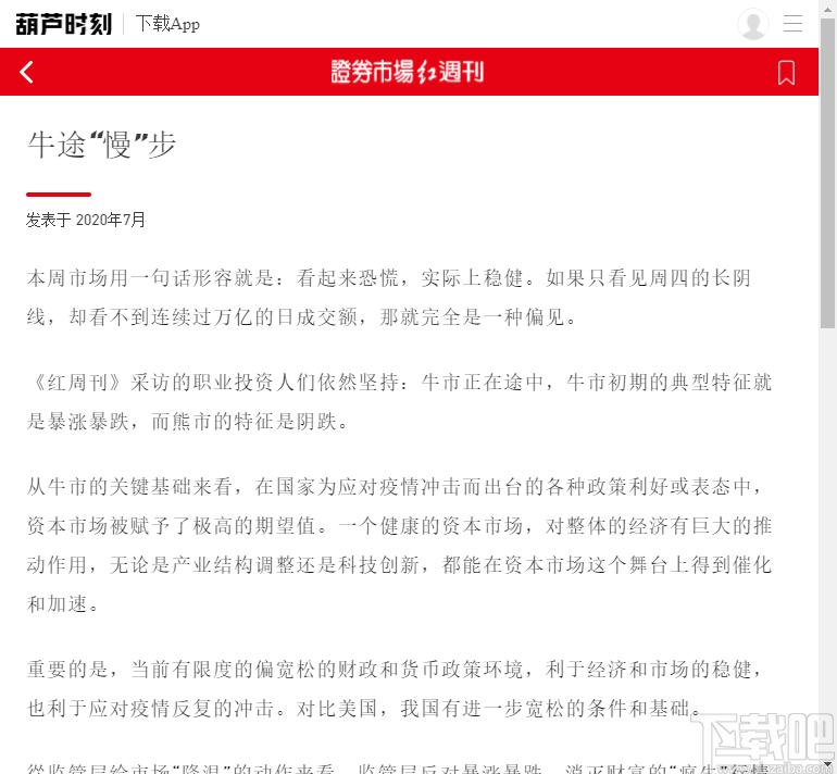 葫芦时刻下载,葫芦时刻官方版,新闻阅读,杂志书刊