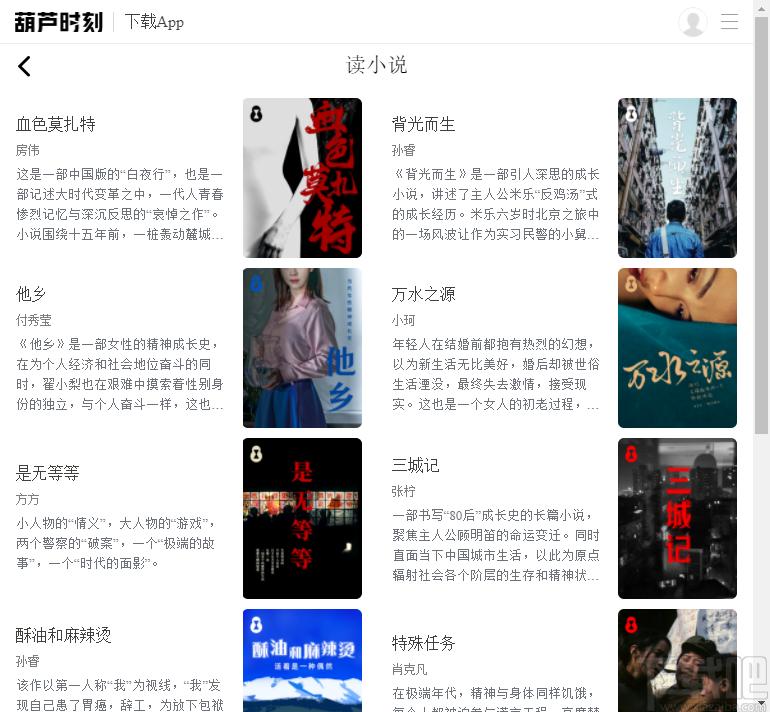 葫芦时刻下载,葫芦时刻官方版,新闻阅读,杂志书刊