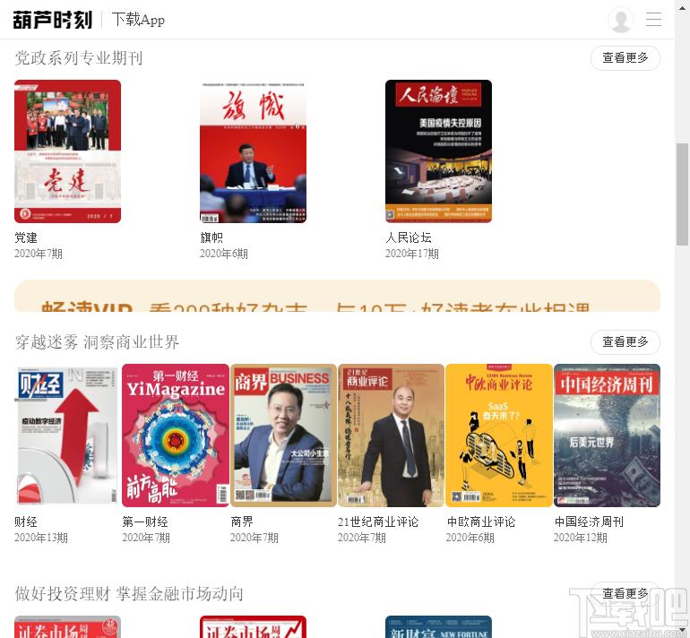 葫芦时刻下载,葫芦时刻官方版,新闻阅读,杂志书刊
