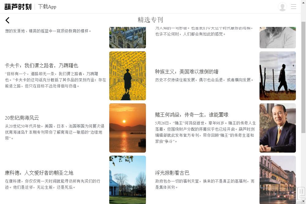葫芦时刻下载,葫芦时刻官方版,新闻阅读,杂志书刊