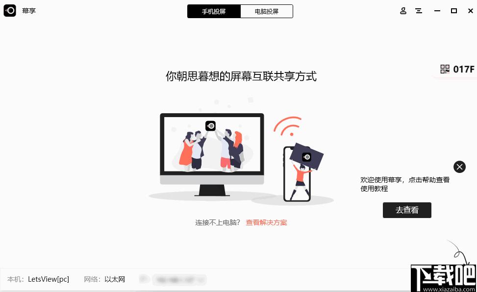 幕享投屏下载,屏幕共享,屏幕投屏
