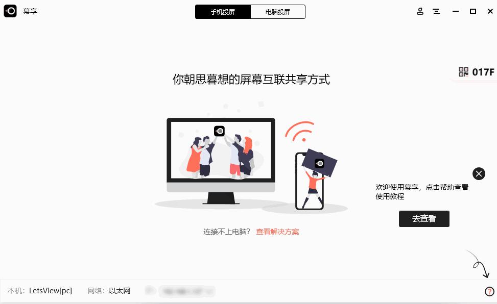 幕享投屏下载,屏幕共享,屏幕投屏