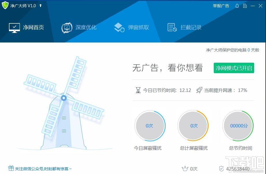 ADAnti净广大师,净广大师,广告过滤工具