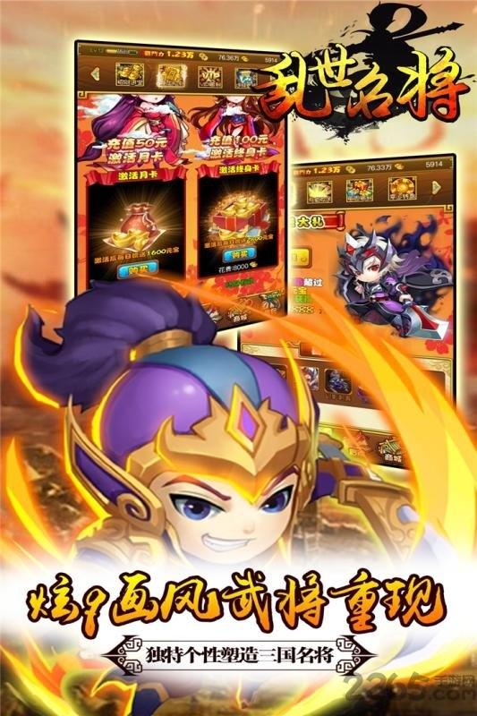乱世名将bt果盘版下载,乱世名将,q萌手游,三国手游,果盘手游