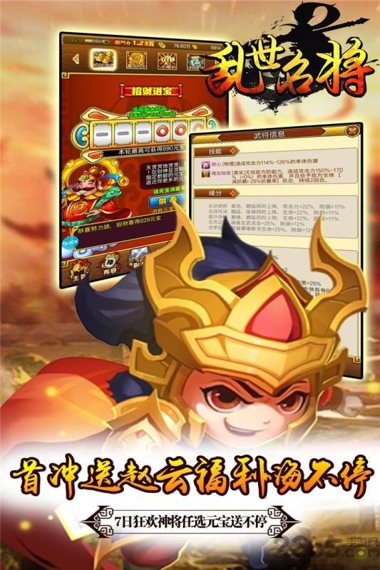 乱世名将bt果盘版下载,乱世名将,q萌手游,三国手游,果盘手游