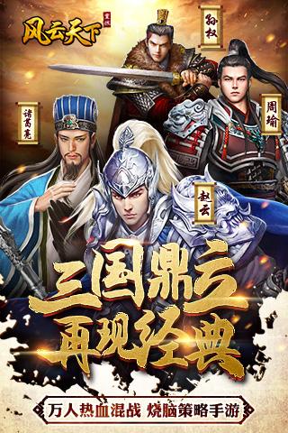 风云天下重燃单机游戏下载,三国手游,策略手游,风云天下重燃