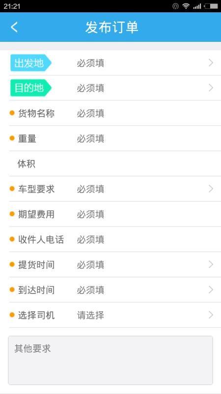 斯菲尔物流app下载,斯菲尔物流手机版