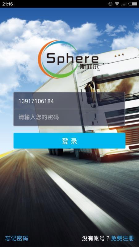 斯菲尔物流app下载,斯菲尔物流手机版