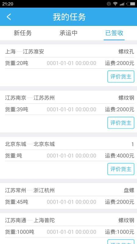 斯菲尔物流app下载,斯菲尔物流手机版