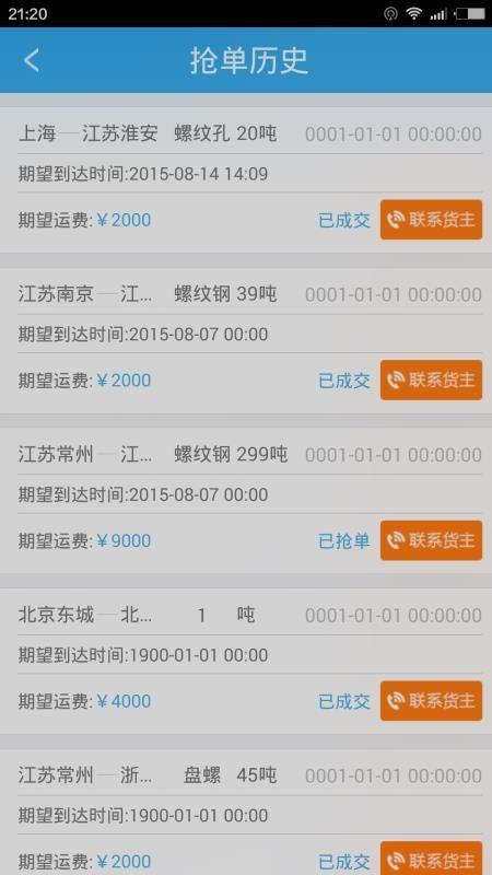 斯菲尔物流app下载,斯菲尔物流手机版