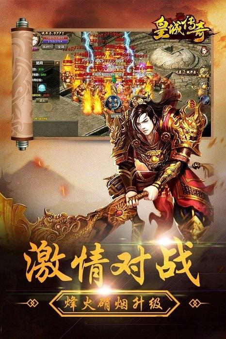 皇城传奇手游九游版下载,皇城传奇,传奇手游,pk手游,九游手游