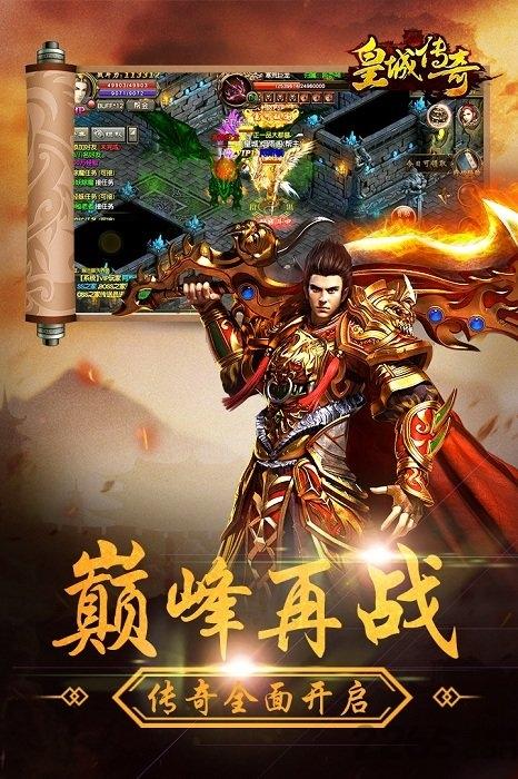 皇城传奇手游九游版下载,皇城传奇,传奇手游,pk手游,九游手游