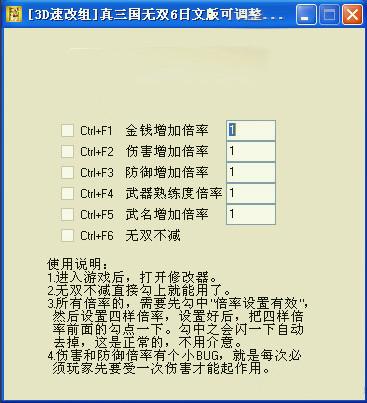 真三国无双,真三国无双6修改器,真三国无双6猛将传修改器