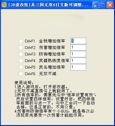 真三国无双,真三国无双6修改器,真三国无双6猛将传修改器