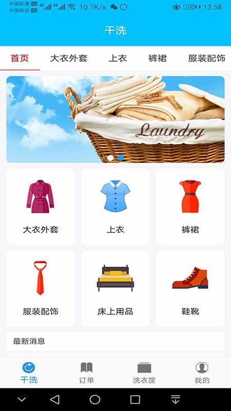 爱家快洗app下载,爱家快洗手机版