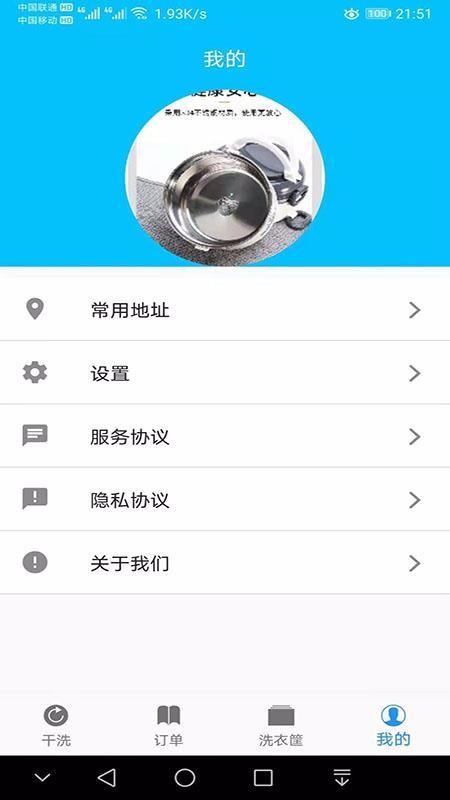 爱家快洗app下载,爱家快洗手机版