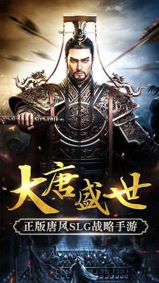 开唐盛世手游下载,开唐盛世,策略手游,国战手游